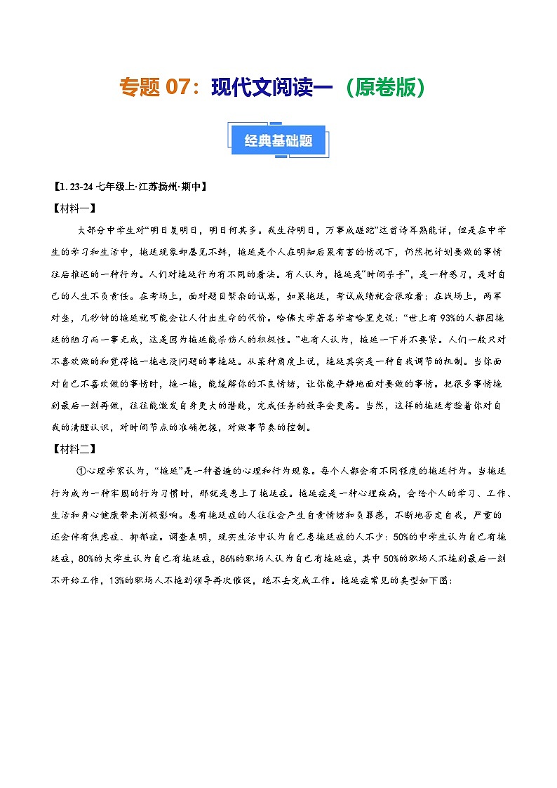 专题07 现代文阅读(一)-（原卷版）第1页