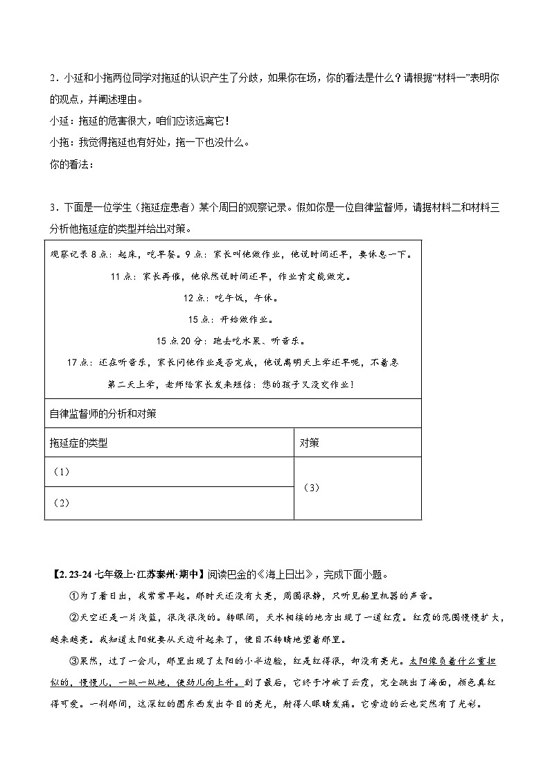 专题07 现代文阅读(一)-（原卷版）第3页