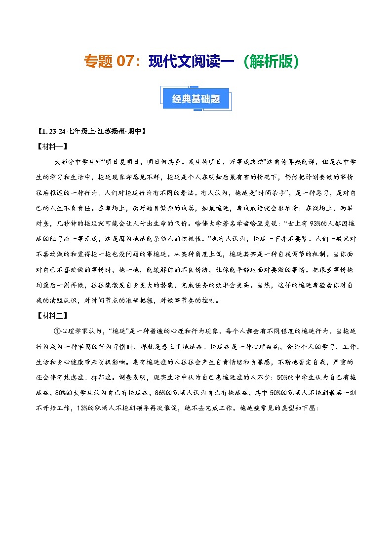 专题07 现代文阅读(一)-（解析版）第1页