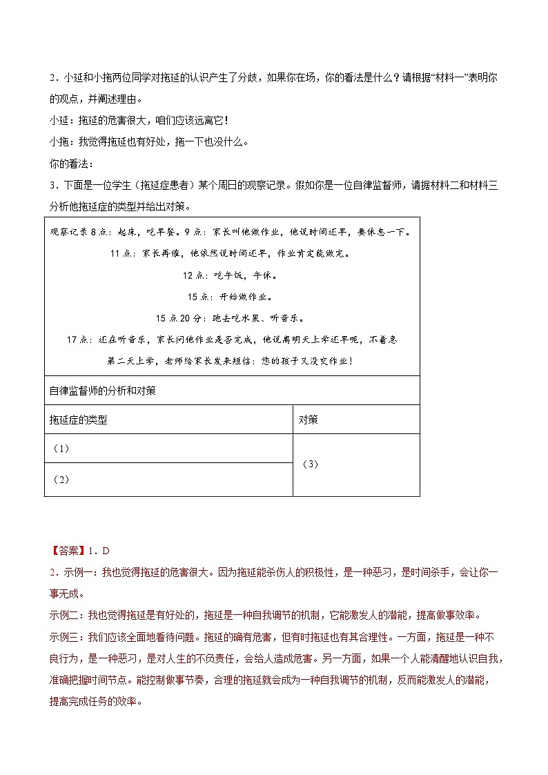 专题07 现代文阅读(一)-（解析版）第3页