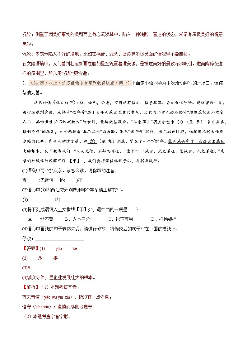专题01 基础知识综合（期中真题汇编，江苏专用）（解析版）第2页