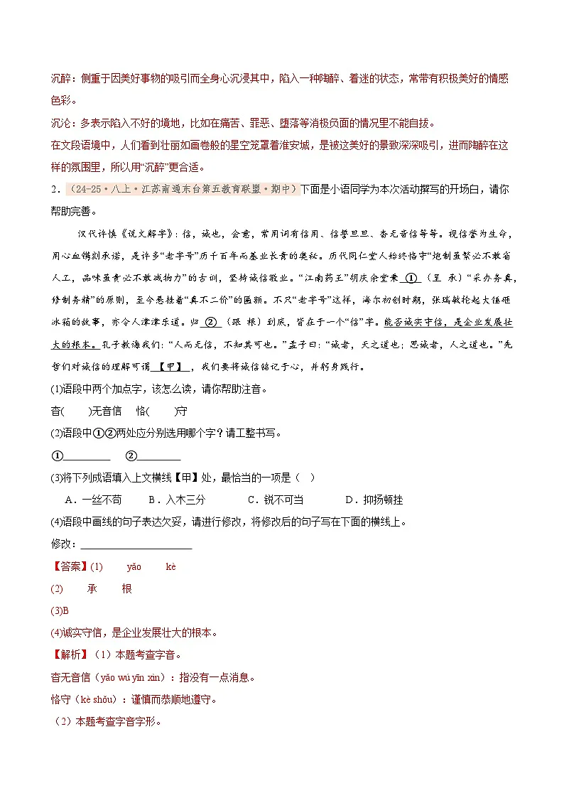专题01 基础知识综合（期中真题汇编，江苏专用）（解析版）第2页