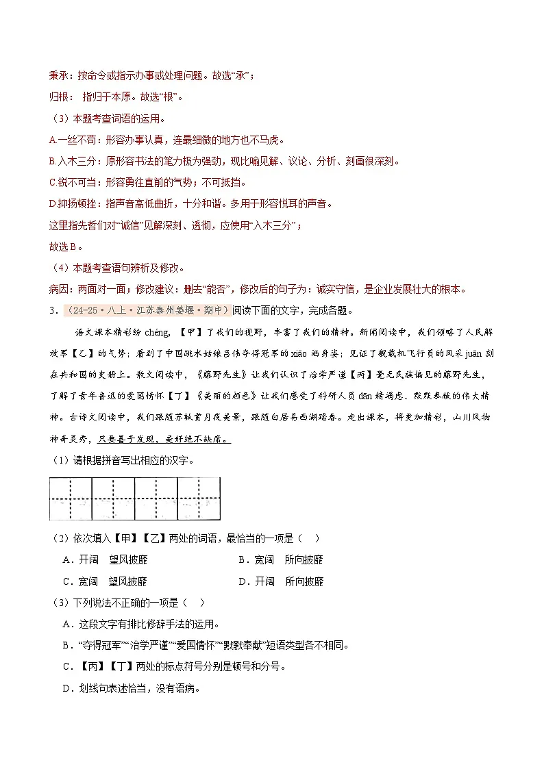 专题01 基础知识综合（期中真题汇编，江苏专用）（解析版）第3页