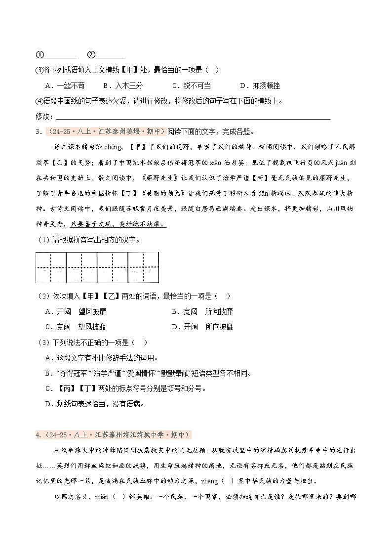 专题01 基础知识综合（期中真题汇编，江苏专用）（原卷版）第2页