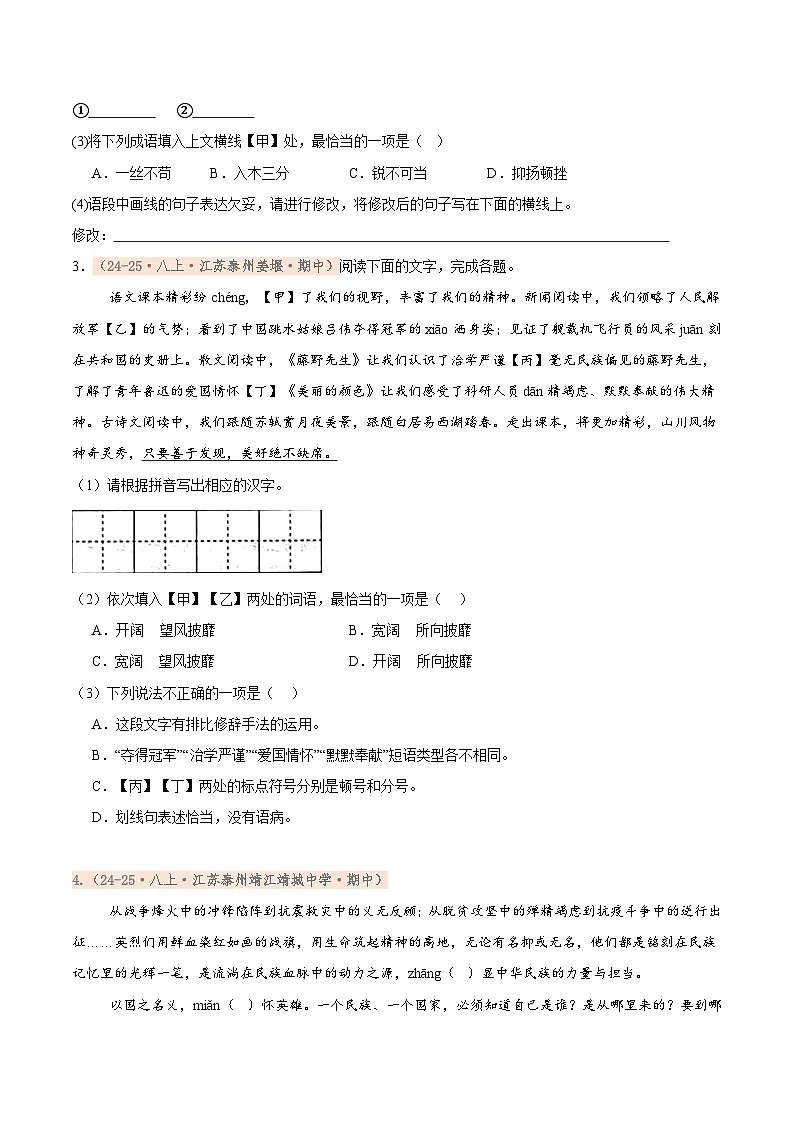 专题01 基础知识综合（期中真题汇编，江苏专用）（原卷版）第2页
