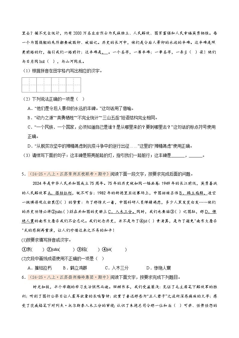 专题01 基础知识综合（期中真题汇编，江苏专用）（原卷版）第3页