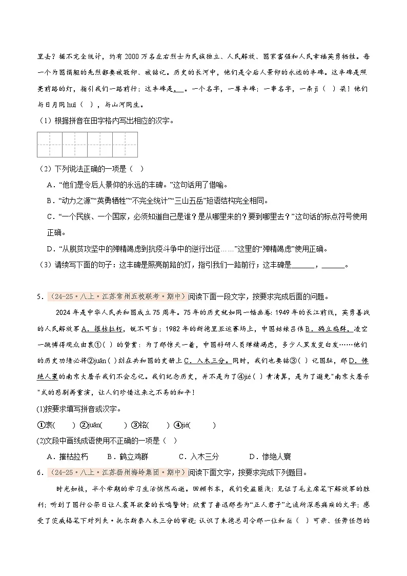 专题01 基础知识综合（期中真题汇编，江苏专用）（原卷版）第3页