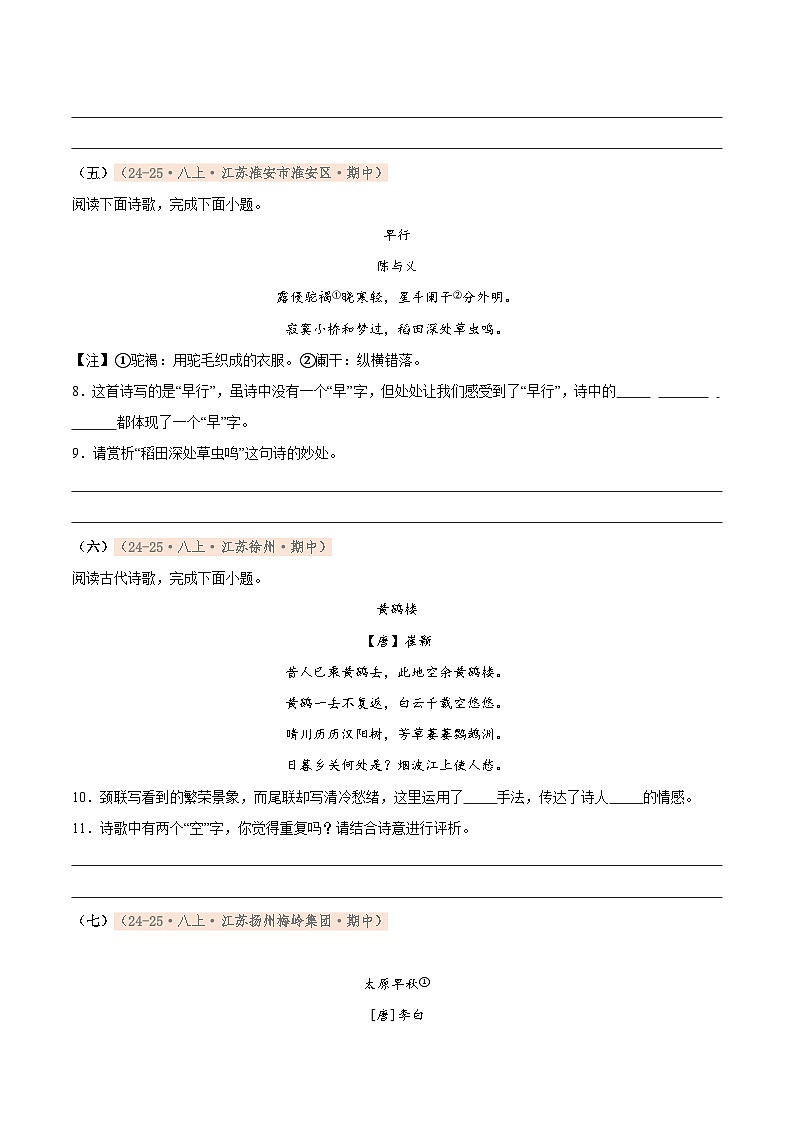 专题04 古诗文鉴赏（期中真题汇编，江苏专用）（原卷版）第3页