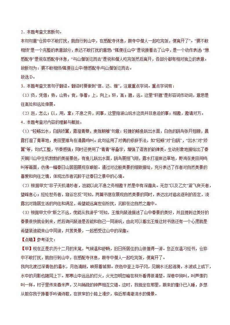 专题05 文言文阅读（期中真题汇编，江苏专用）（解析版）第3页