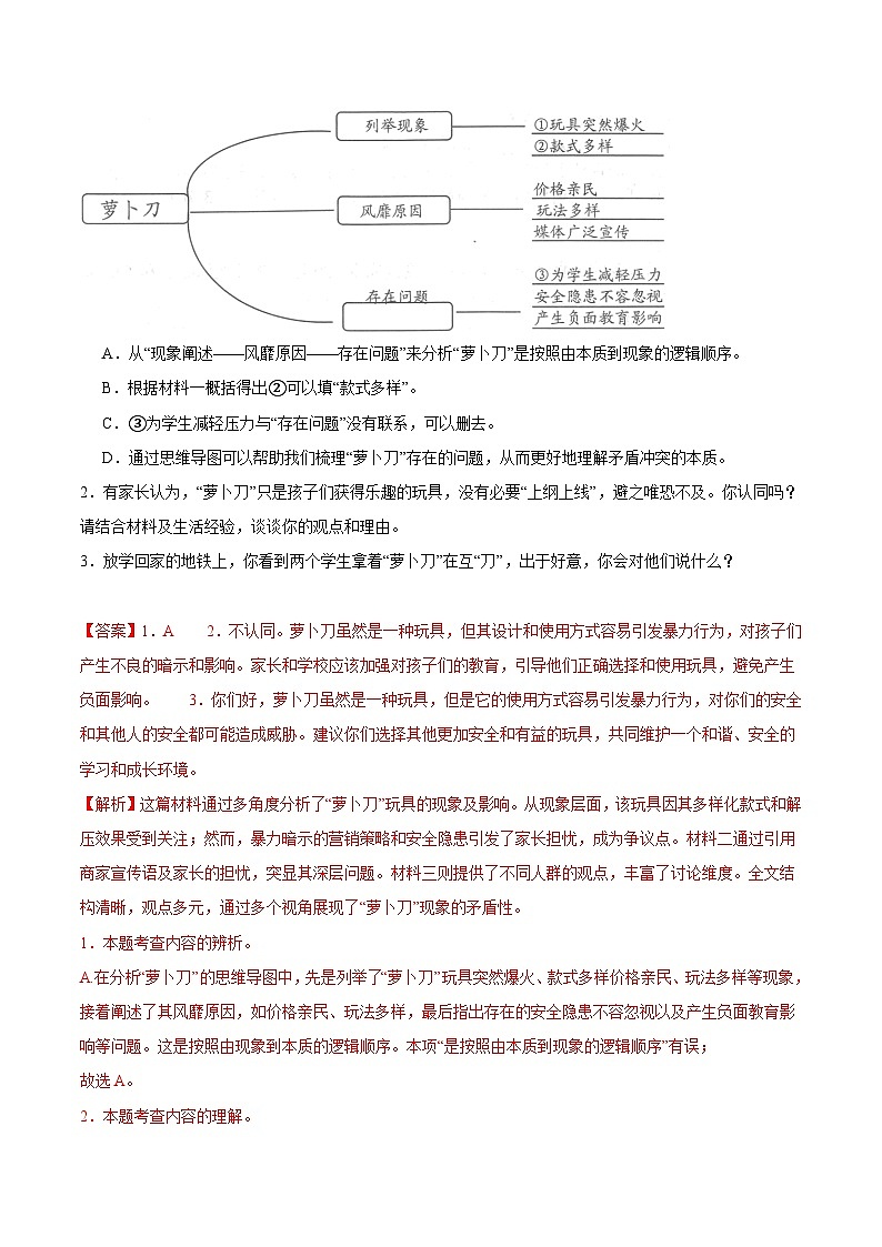 专题06 非连续性文本阅读（期中真题汇编，江苏专用）（解析版）第2页