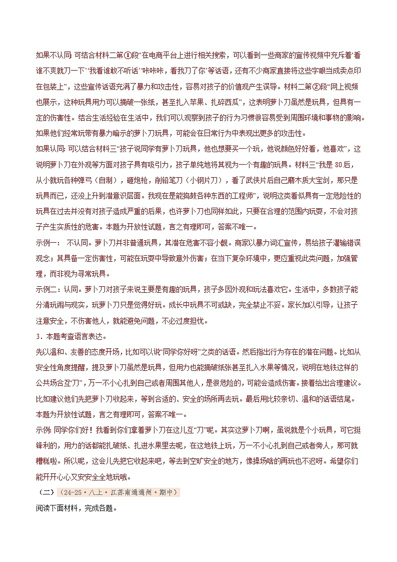 专题06 非连续性文本阅读（期中真题汇编，江苏专用）（解析版）第3页