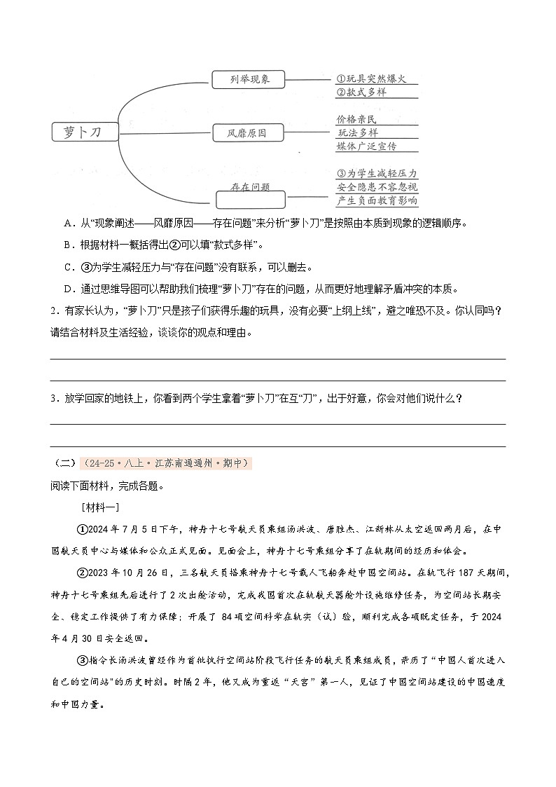 专题06 非连续性文本阅读（期中真题汇编，江苏专用）（原卷版）第2页