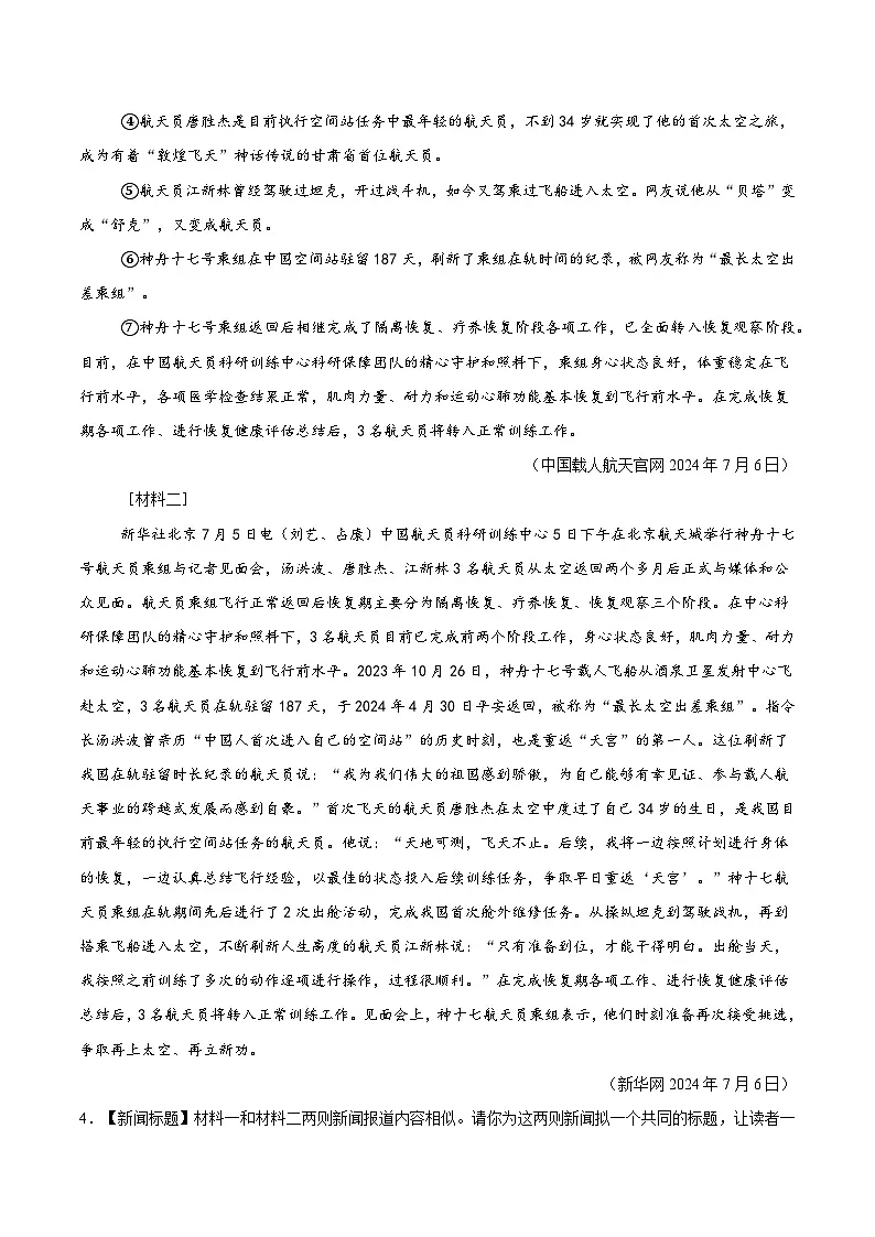 专题06 非连续性文本阅读（期中真题汇编，江苏专用）（原卷版）第3页