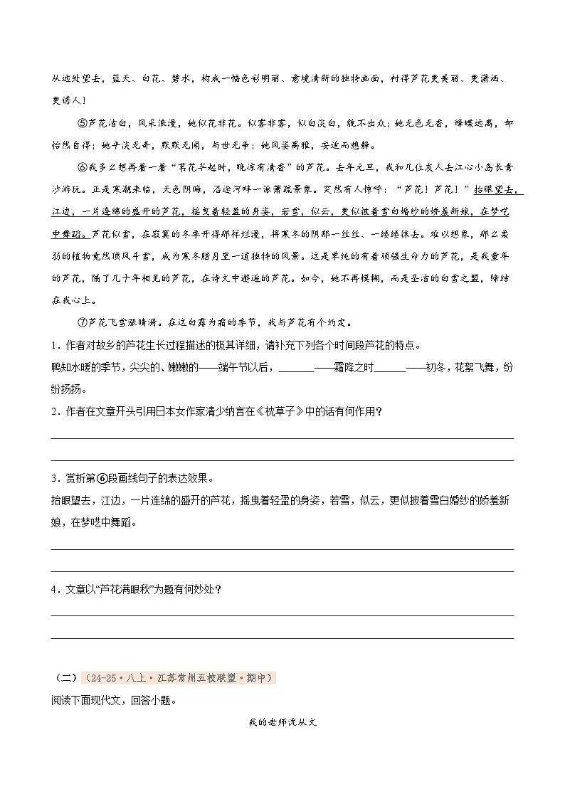 专题07 现代文阅读（期中真题汇编，江苏专用）（原卷版）第2页