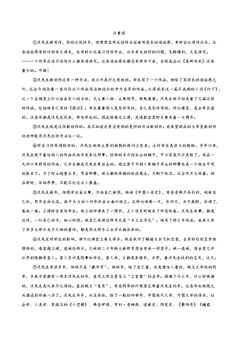 专题07 现代文阅读（期中真题汇编，江苏专用）（原卷版）第3页