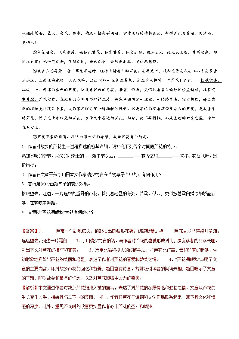 专题07 现代文阅读（期中真题汇编，江苏专用）（解析版）第2页
