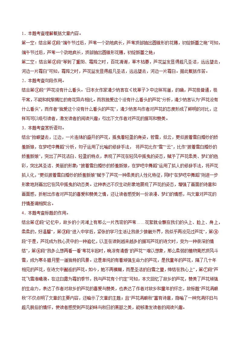 专题07 现代文阅读（期中真题汇编，江苏专用）（解析版）第3页