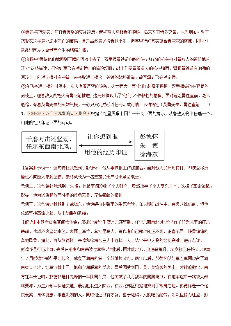 专题08 整本书阅读（期中真题汇编，江苏专用）（解析版）第3页