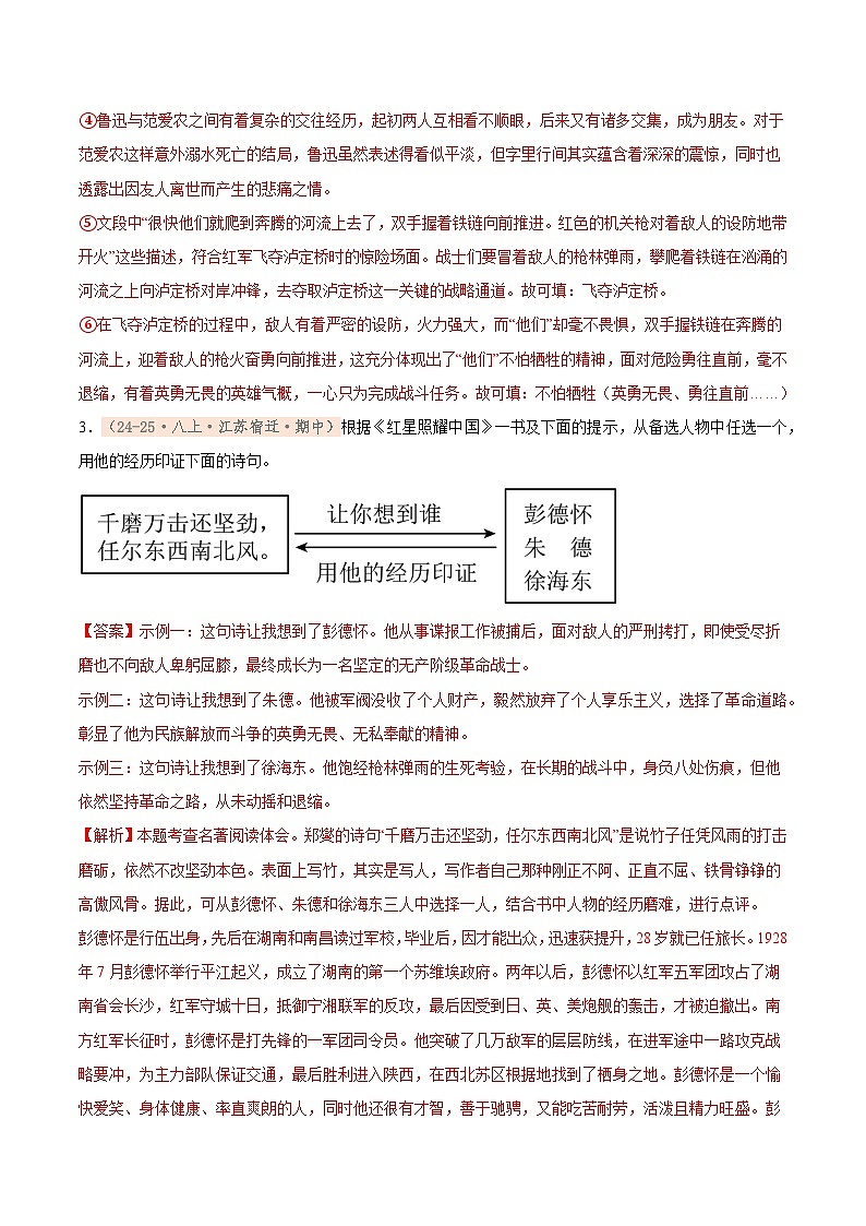 专题08 整本书阅读（期中真题汇编，江苏专用）（解析版）第3页