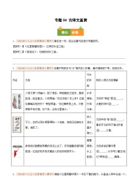 专题08 整本书阅读（期中真题汇编，江苏专用）八年级语文上学期