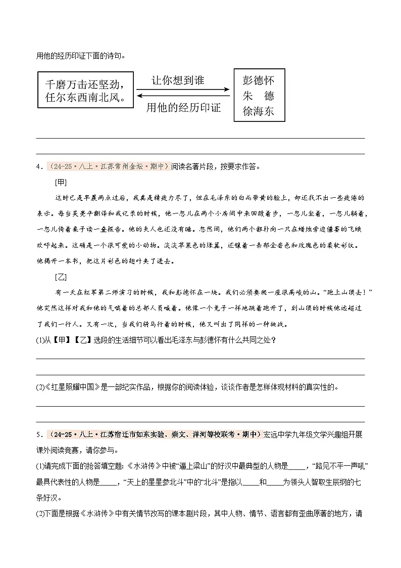 专题08 整本书阅读（期中真题汇编，江苏专用）（原卷版）第2页
