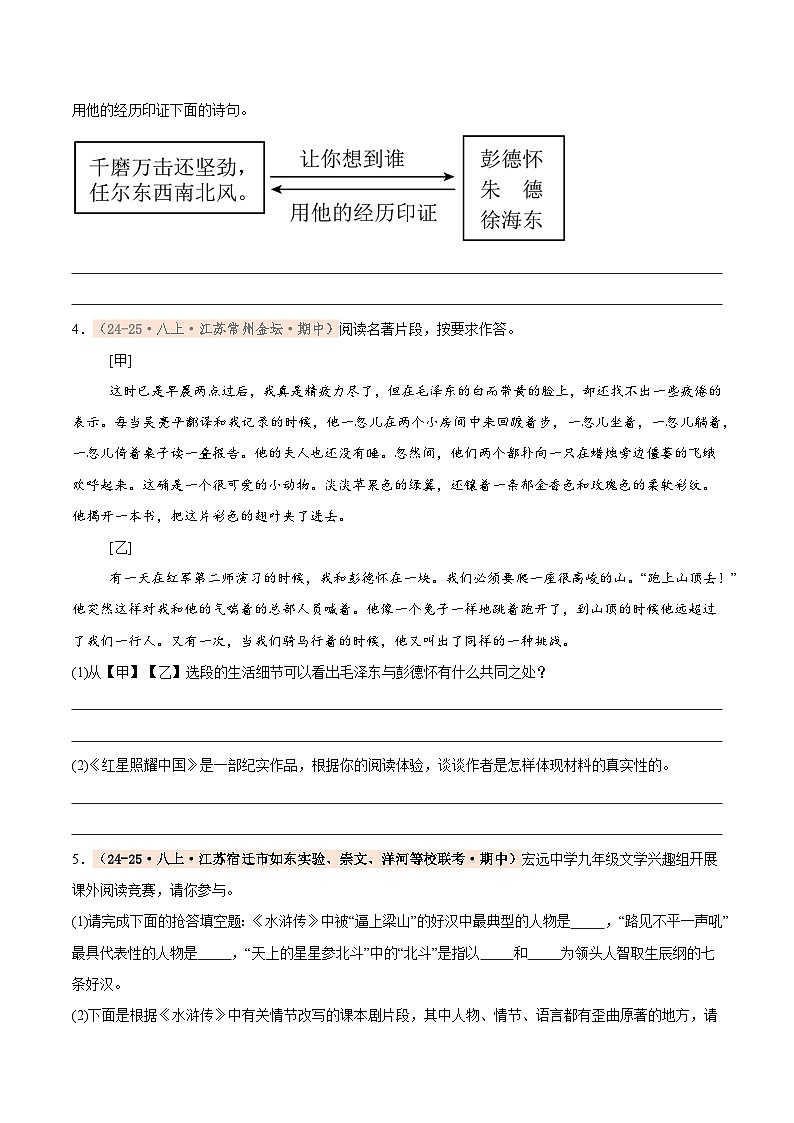 专题08 整本书阅读（期中真题汇编，江苏专用）（原卷版）第2页