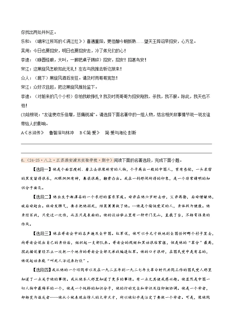 专题08 整本书阅读（期中真题汇编，江苏专用）（原卷版）第3页