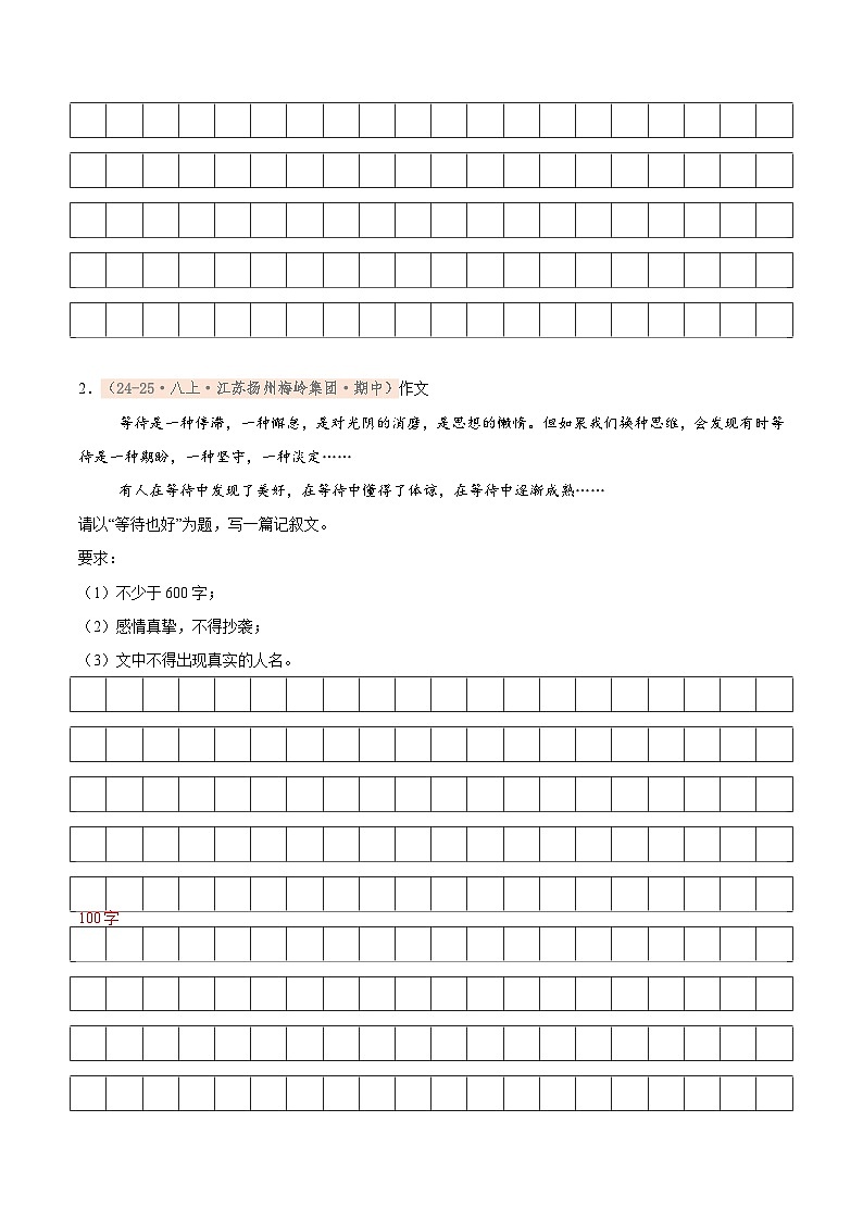 专题09 作文（期中真题汇编，江苏专用）（原卷版）第3页