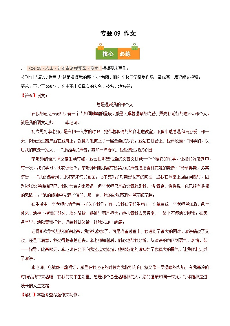 专题09 作文（期中真题汇编，江苏专用）（解析版）第1页