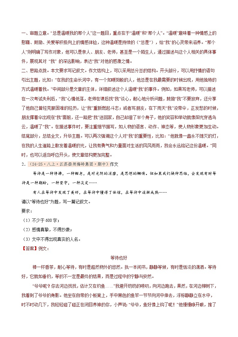专题09 作文（期中真题汇编，江苏专用）（解析版）第2页