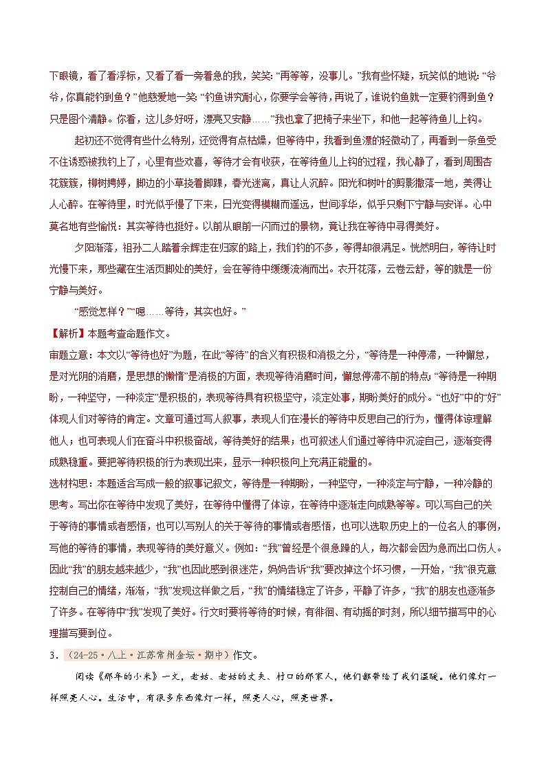 专题09 作文（期中真题汇编，江苏专用）（解析版）第3页