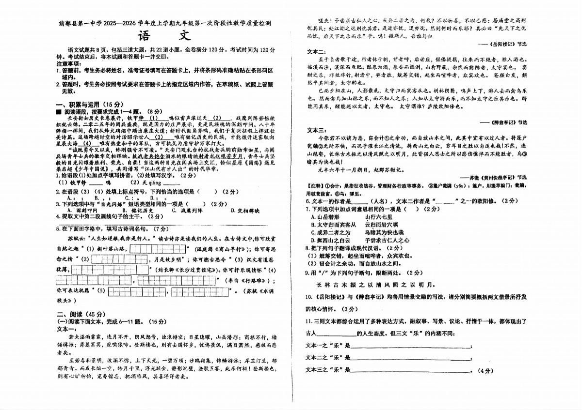 吉林省松原市前郭县第一中学2025—2026学年度上学期九年级第一次阶段性教学质量检测 语文(含答题卡、答案)第1页