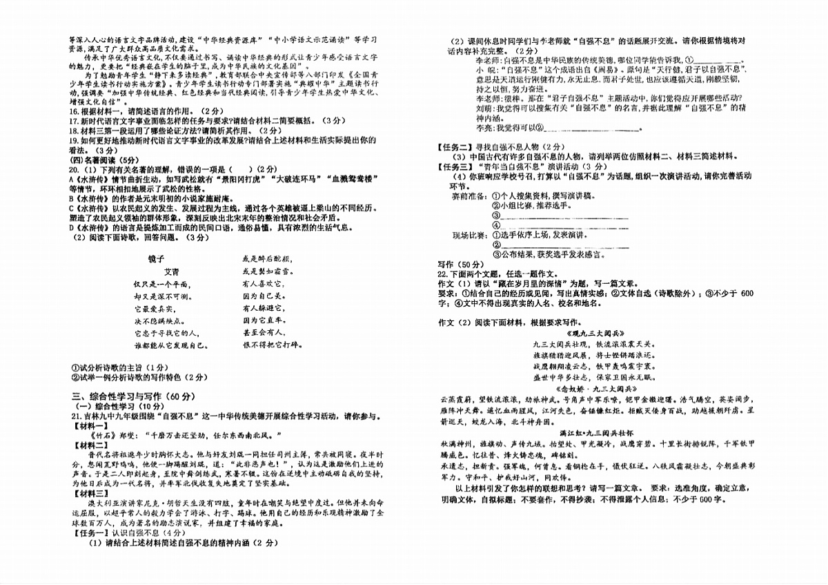 吉林省松原市前郭县第一中学2025—2026学年度上学期九年级第一次阶段性教学质量检测 语文(含答题卡、答案)第3页