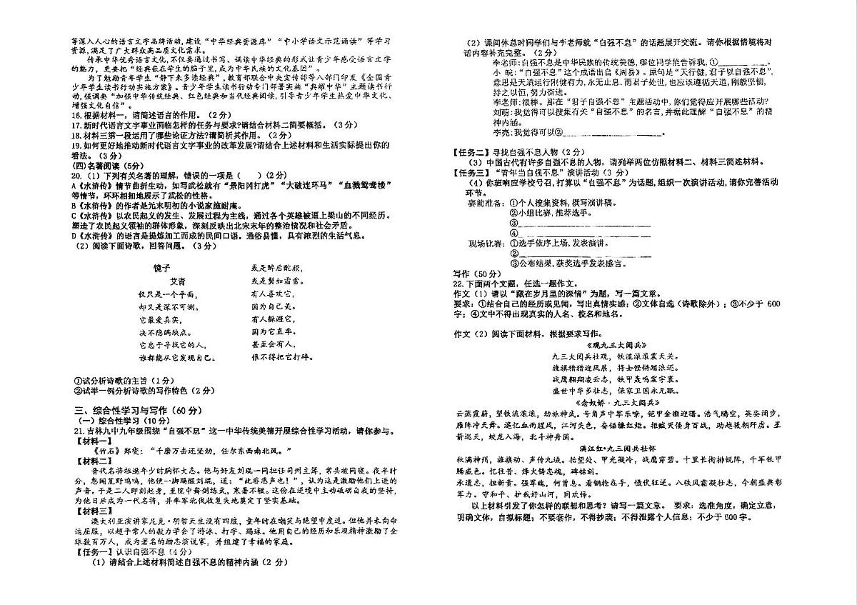 吉林省松原市前郭县第一中学2025—2026学年度上学期九年级第一次阶段性教学质量检测   语文(含答题卡、答案)第3页
