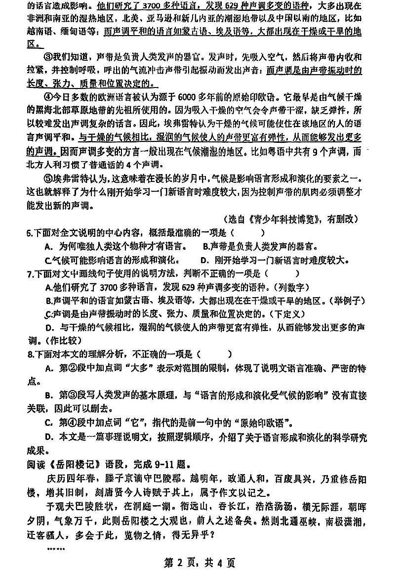2025年塘沽十一中初三第一次月考——语文含答案 2025年塘沽十一中初三第一次月考——语文试卷第2页