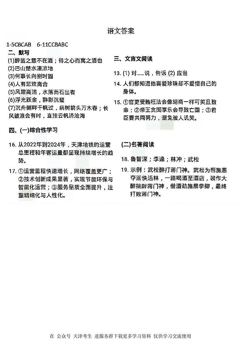 2025年塘沽十一中初三第一次月考——语文含答案 2025年塘沽十一中初三第一次月考——语文答案第1页