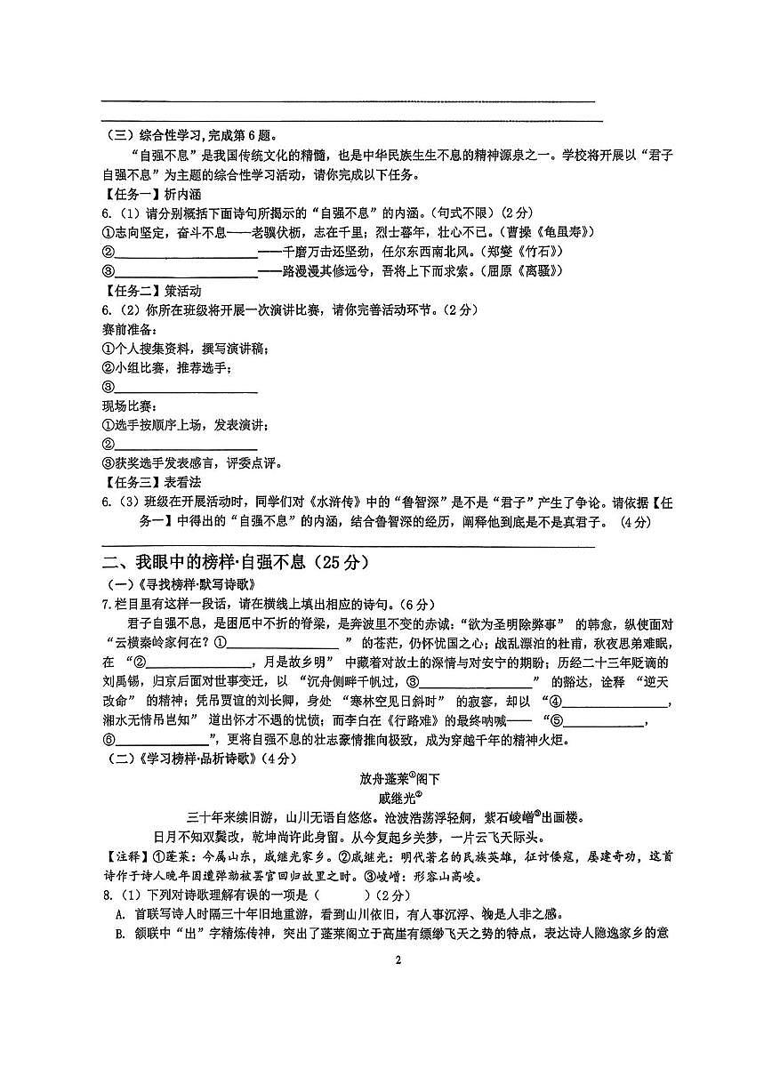 重庆市求精中学2025—2026学年九年级上学期第一次月考语文试题第2页