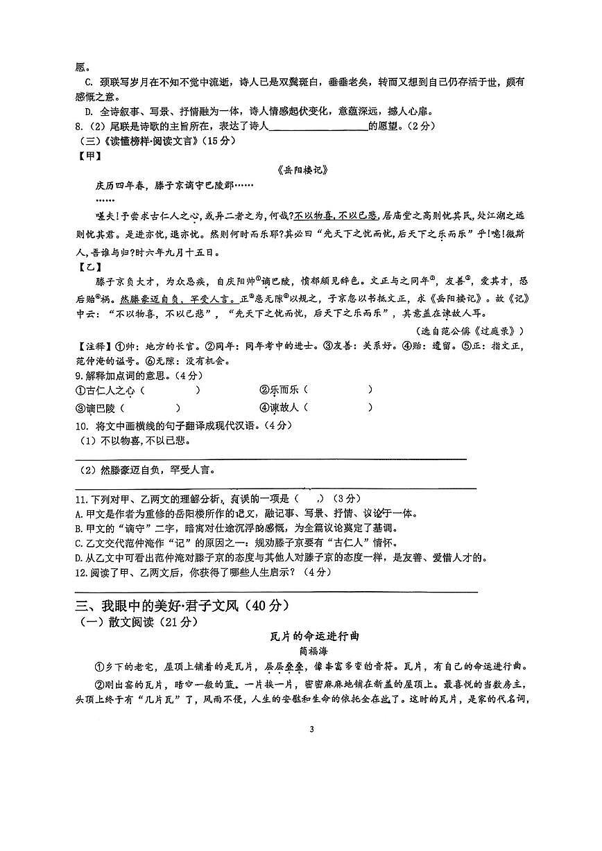 重庆市求精中学2025—2026学年九年级上学期第一次月考语文试题第3页