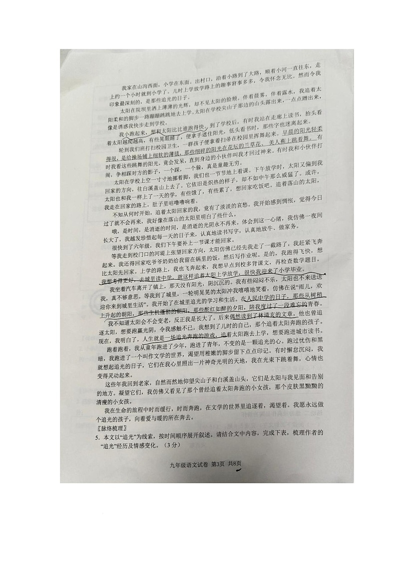 浙江省台州市椒江区第二中学2025-2026学年九年级上学期10月月考语文试题第3页