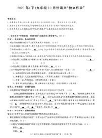 浙江省台州市2025—2026学年九年级上学期10月月考语文试题