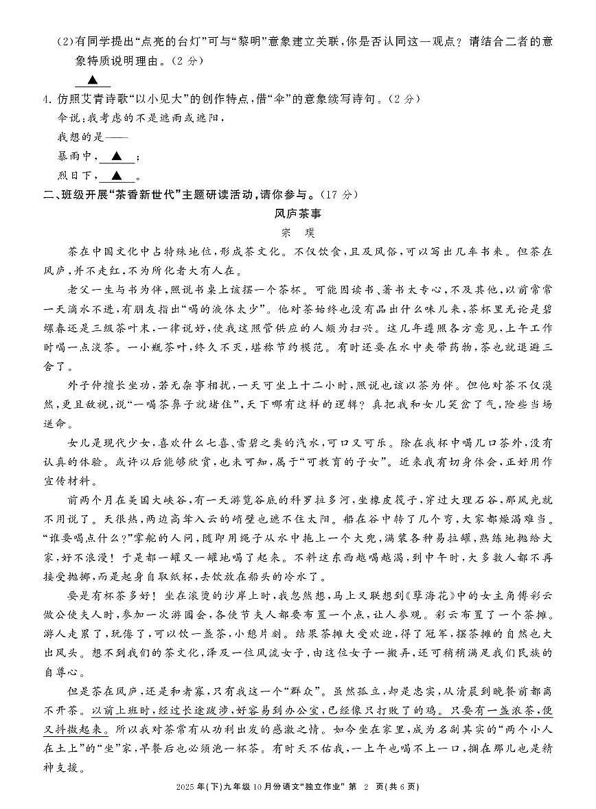 浙江省台州市2025—2026学年九年级上学期10月月考语文试题第2页