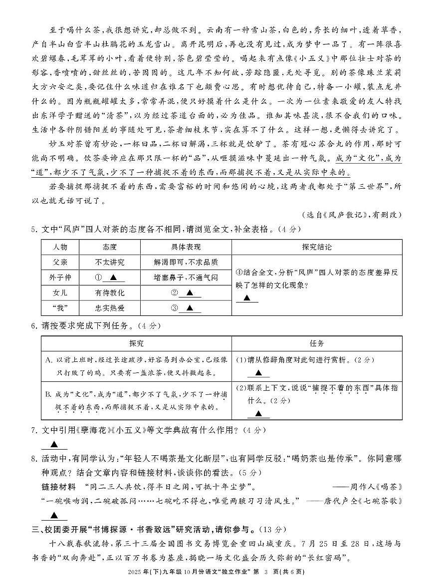 浙江省台州市2025—2026学年九年级上学期10月月考语文试题第3页