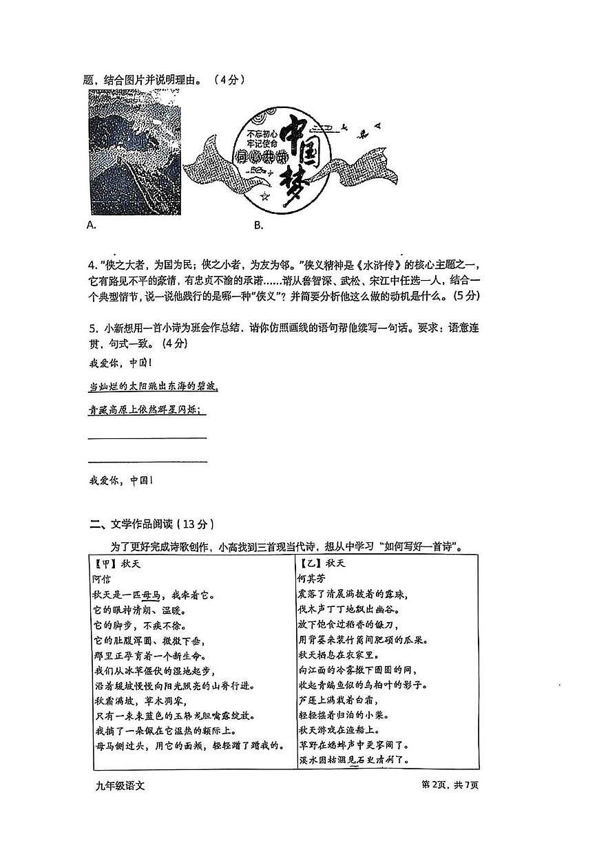 浙江省杭州高新实验学校2025-2026学年九年级上学期10月月考语文试卷第2页