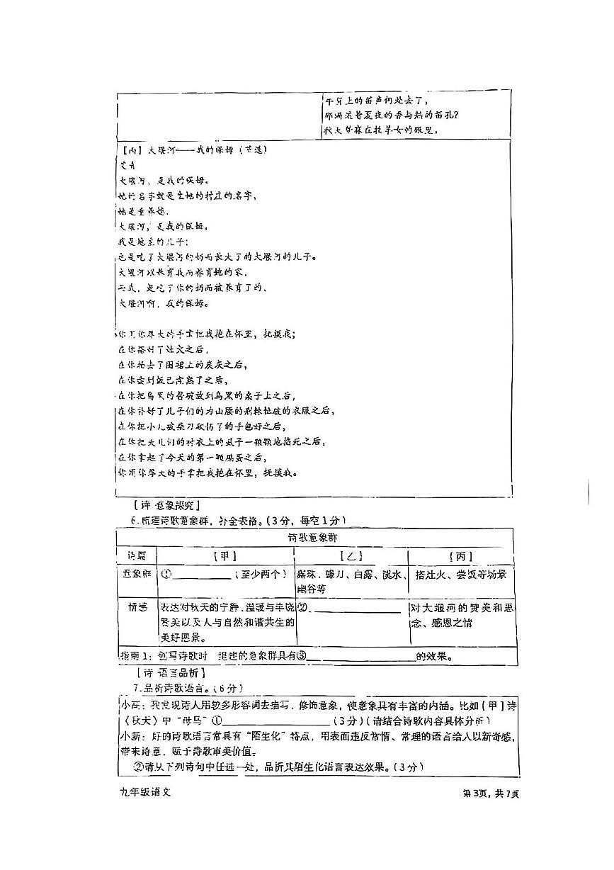 浙江省杭州高新实验学校2025-2026学年九年级上学期10月月考语文试卷第3页