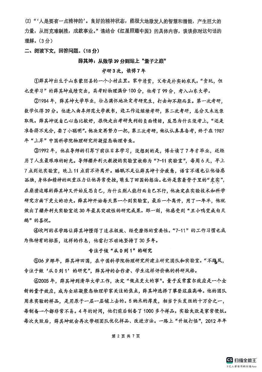 浙江省杭州市公益中学2025-2026学年八年级上学期10月月考语文试题第2页