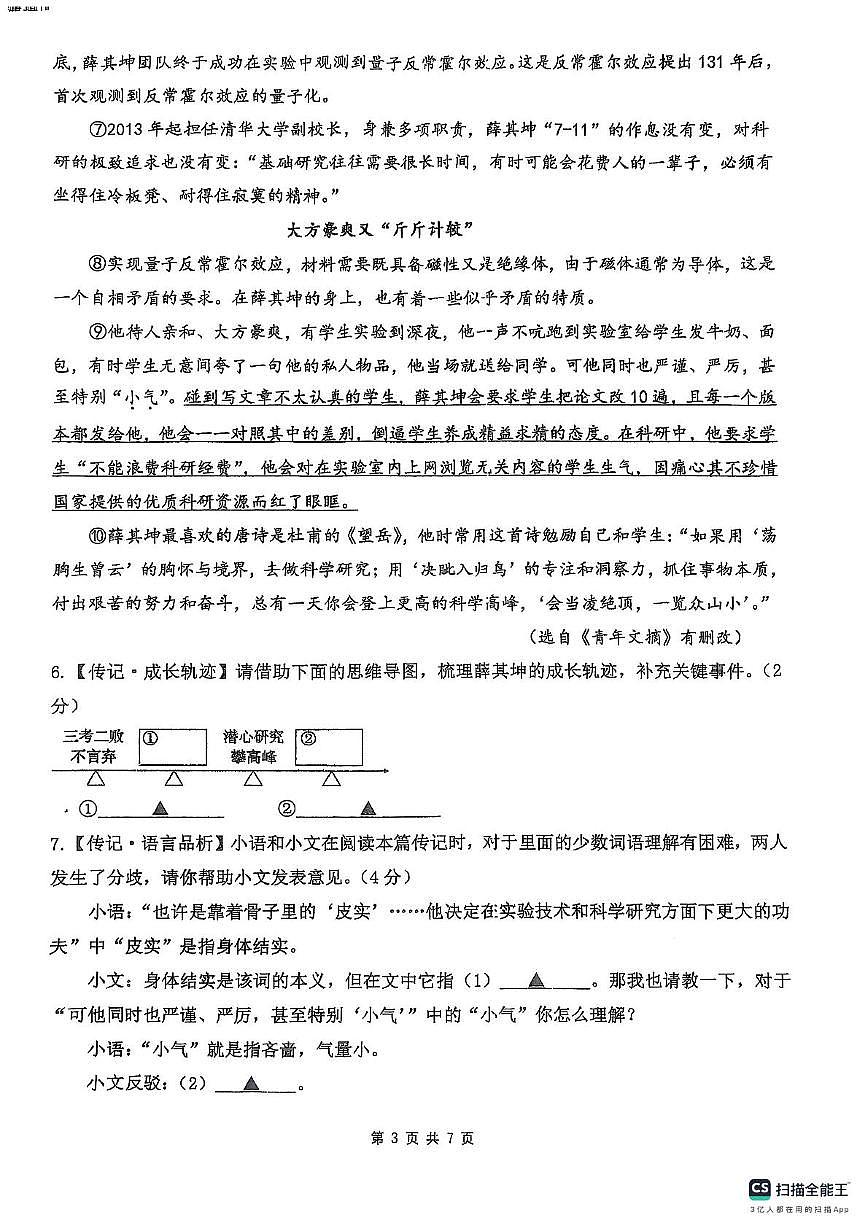 浙江省杭州市公益中学2025-2026学年八年级上学期10月月考语文试题第3页