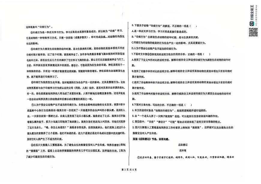 天津市西青区中北中学2025-2026学年九年级上学期第一次月考语文试题第2页