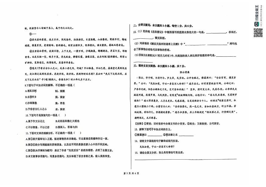 天津市西青区中北中学2025-2026学年九年级上学期第一次月考语文试题第3页