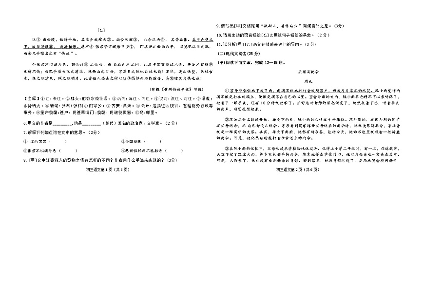 吉林油田第十二中学2025—2026学年度第一学期 月考   初三语文（含答案）第2页