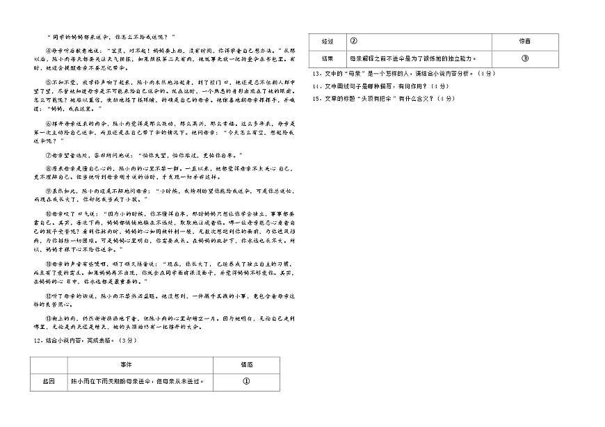 吉林油田第十二中学2025—2026学年度第一学期 月考   初三语文（含答案）第3页